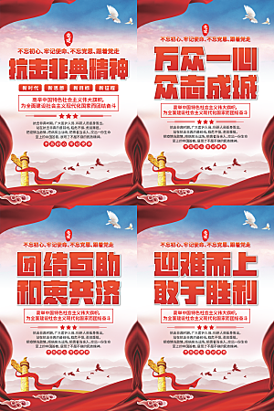 抗击非典精神海报