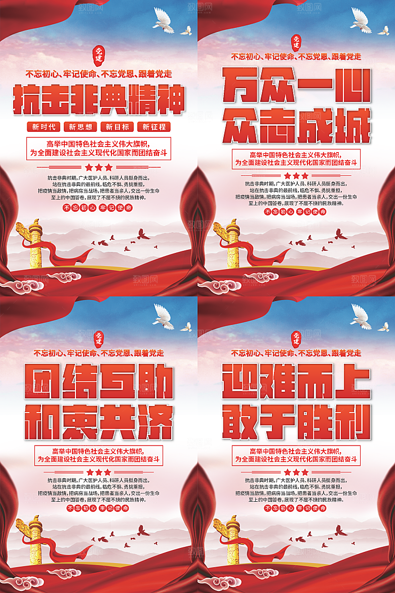 抗击非典精神海报