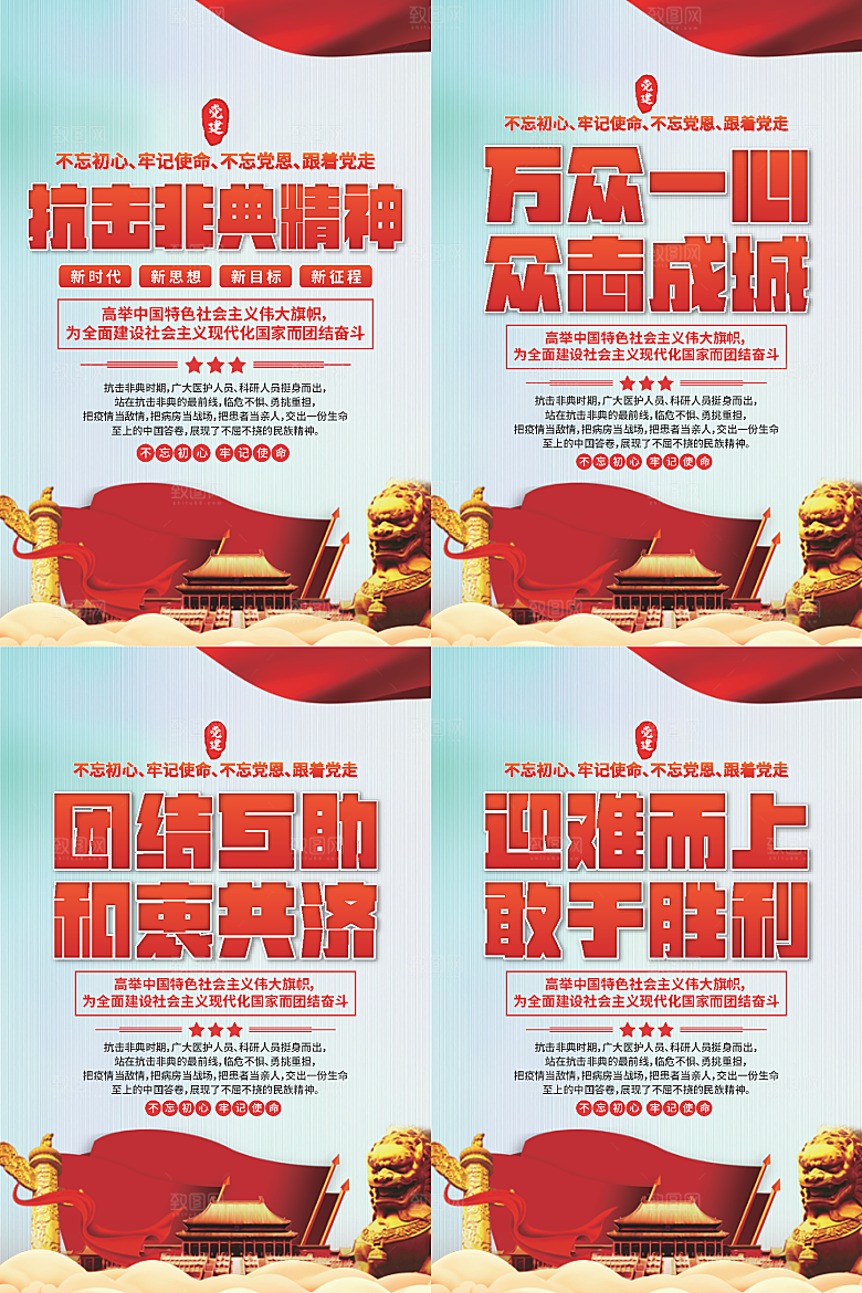 抗击非典精神海报