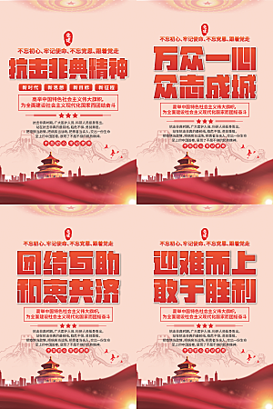 抗击非典精神海报
