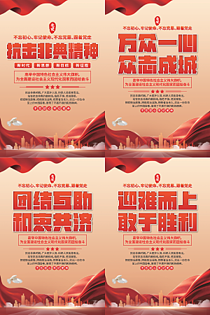 抗击非典精神海报
