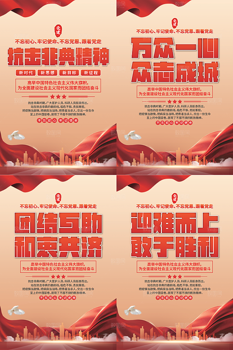 抗击非典精神海报