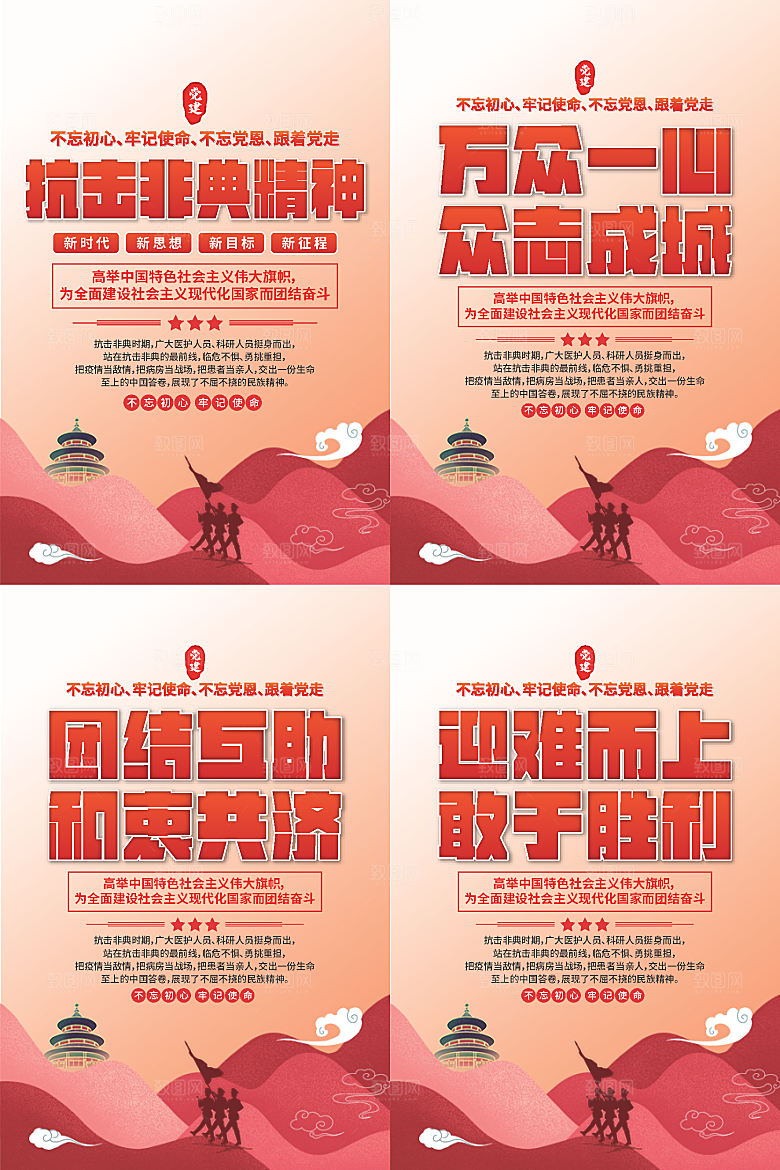 抗击非典精神海报