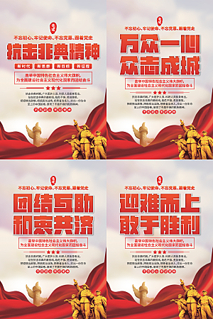 抗击非典精神海报