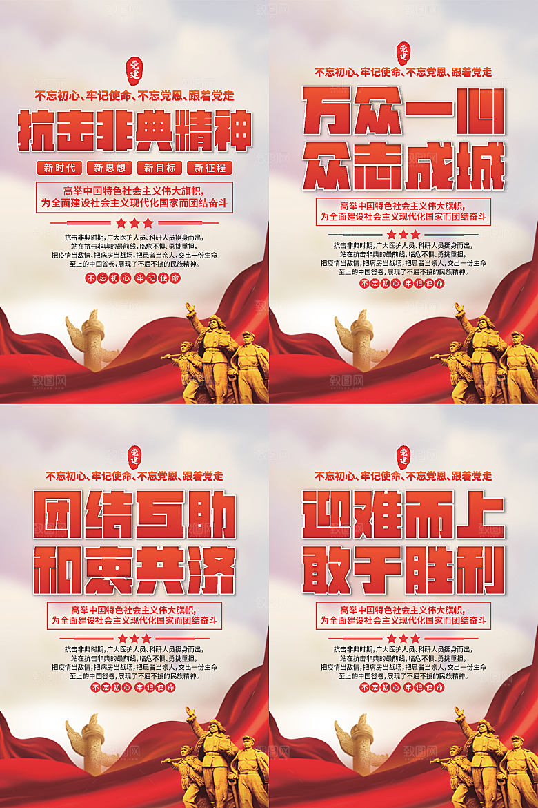 抗击非典精神海报