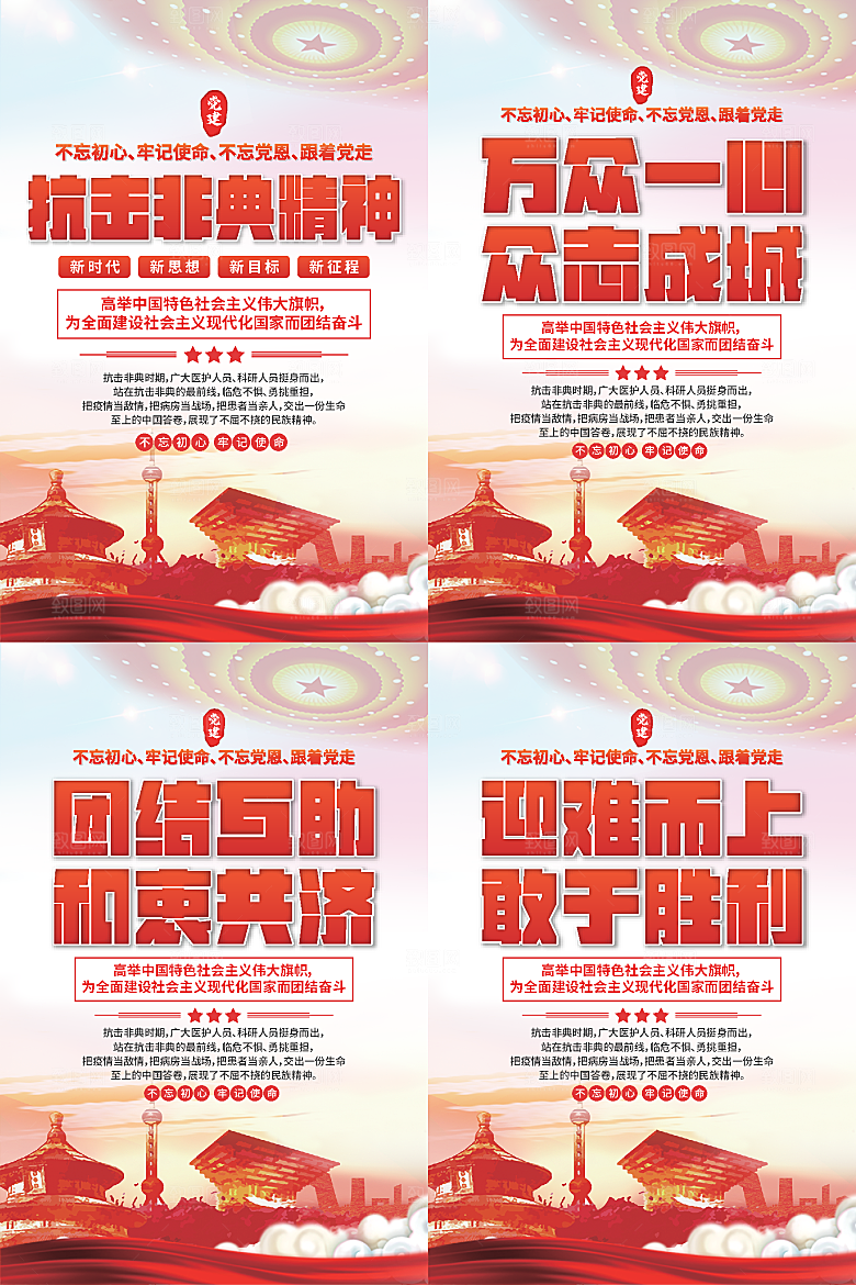抗击非典精神海报