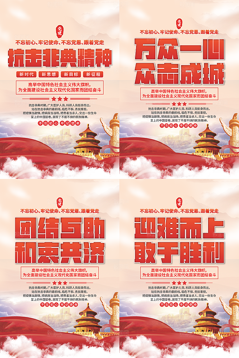 抗击非典精神海报