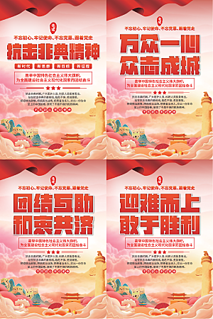 抗击非典精神海报