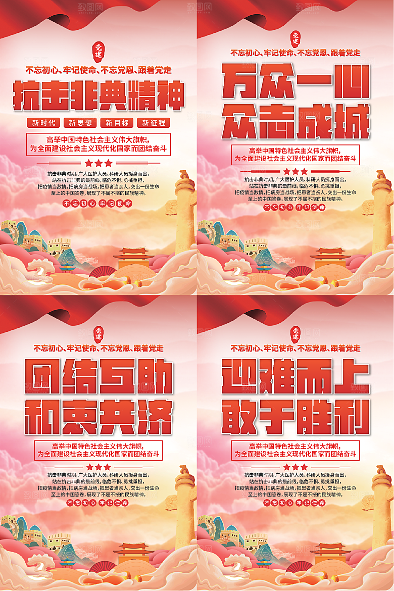 抗击非典精神海报
