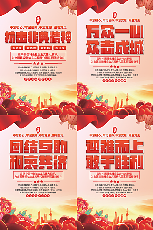 抗击非典精神海报