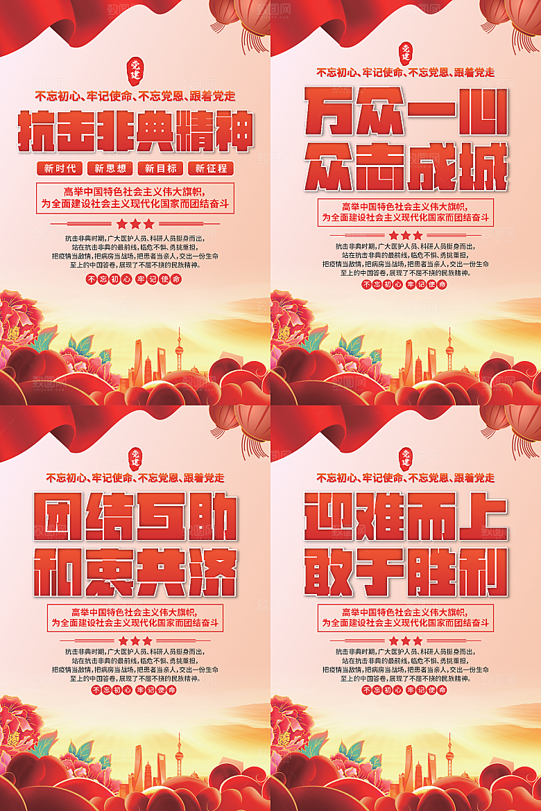 抗击非典精神海报