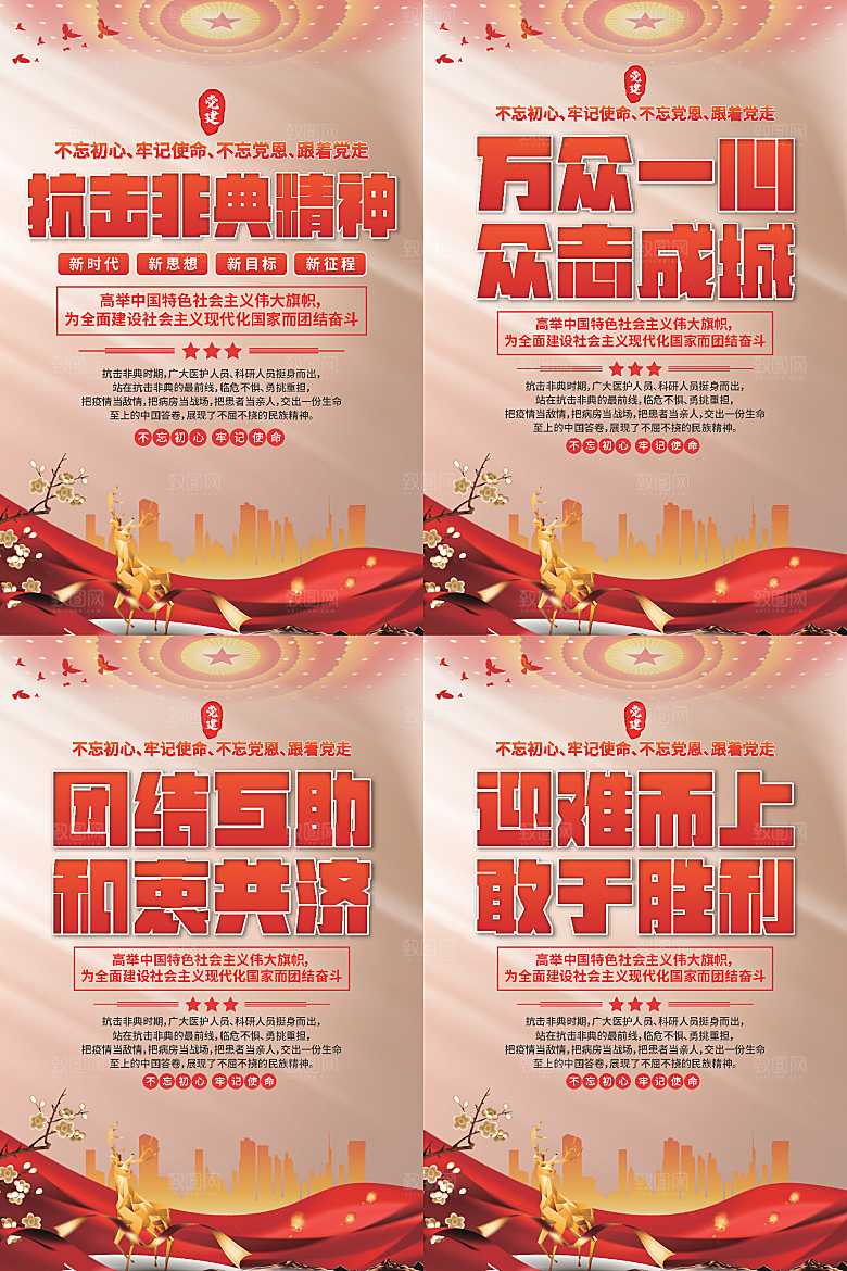 抗击非典精神海报系列