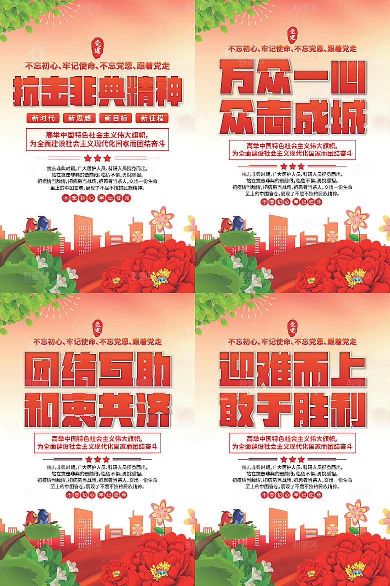 抗击非典精神海报系列