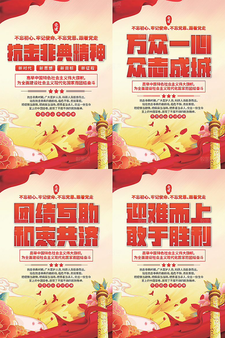 抗击非典精神海报系列