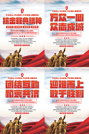 抗击非典精神海报系列