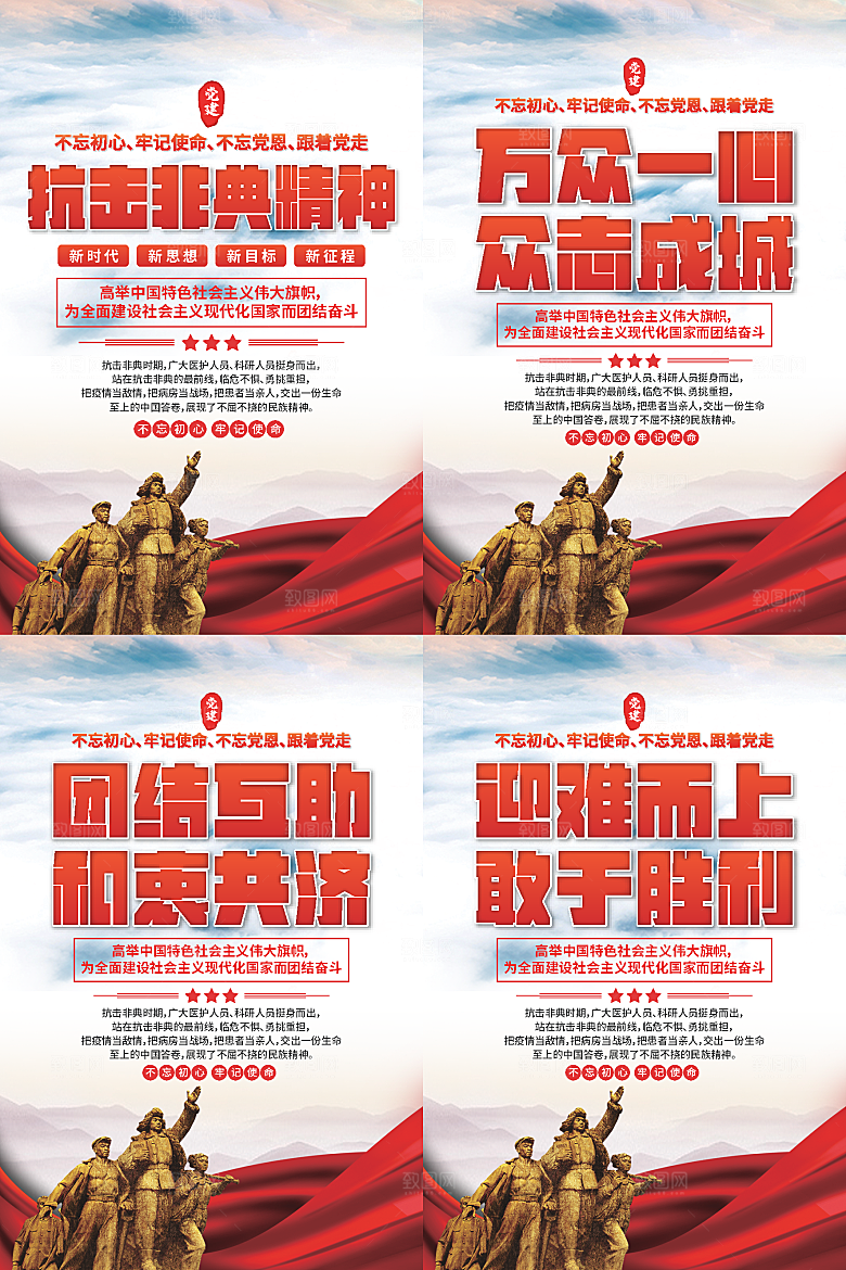 抗击非典精神海报系列