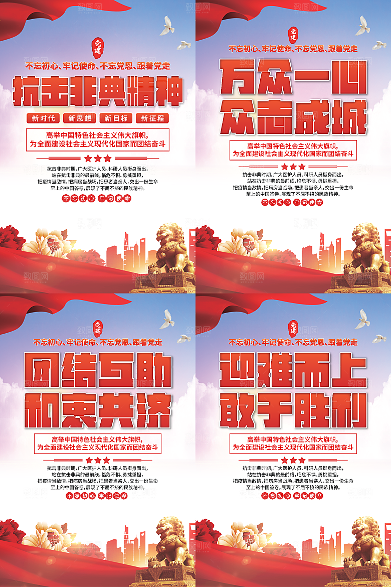 抗击非典精神海报系列