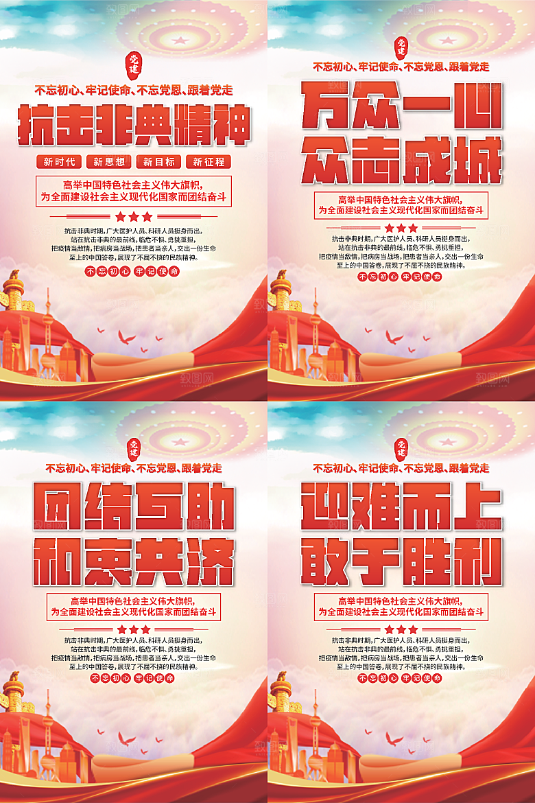 抗击非典精神海报系列