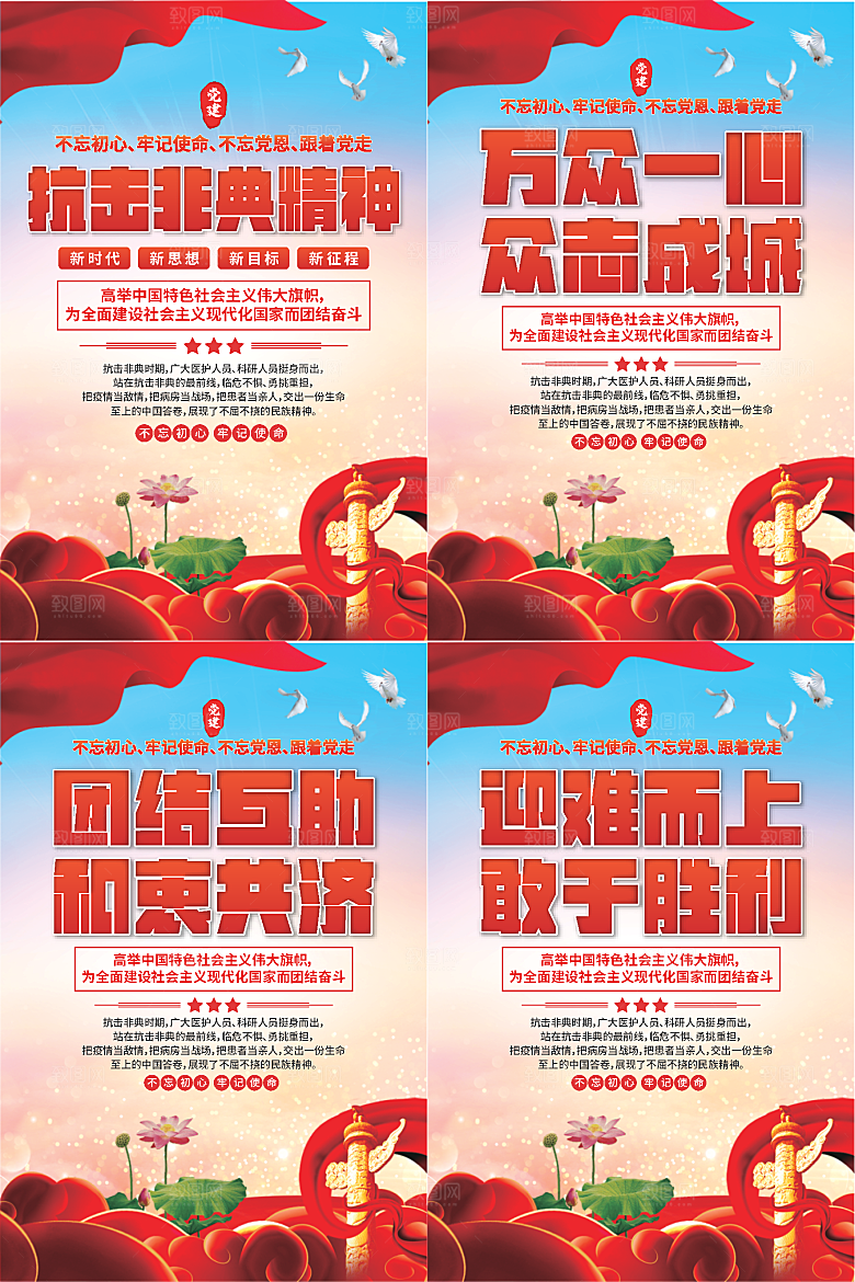 抗击非典精神海报系列