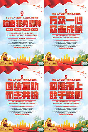 抗击非典精神海报系列