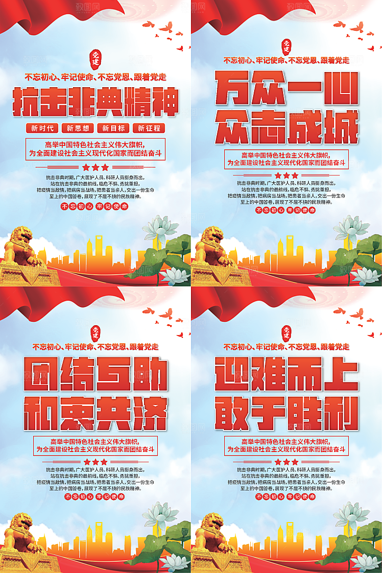 抗击非典精神海报系列