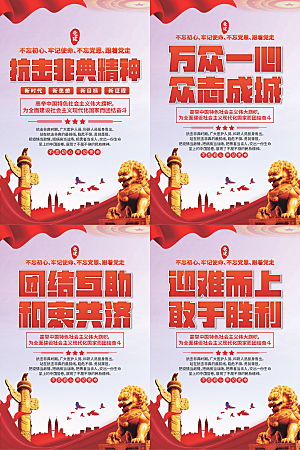 抗击非典精神海报系列