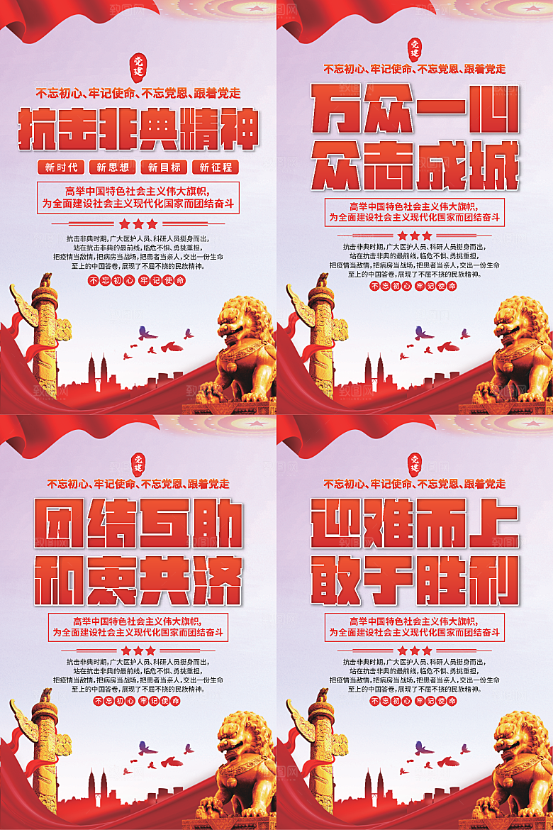 抗击非典精神海报系列