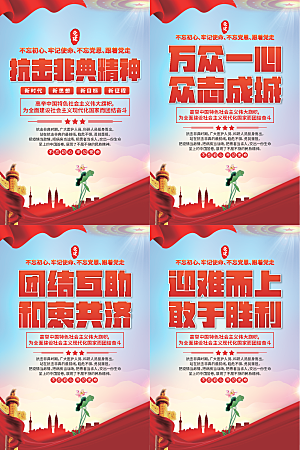 抗击非典精神海报系列