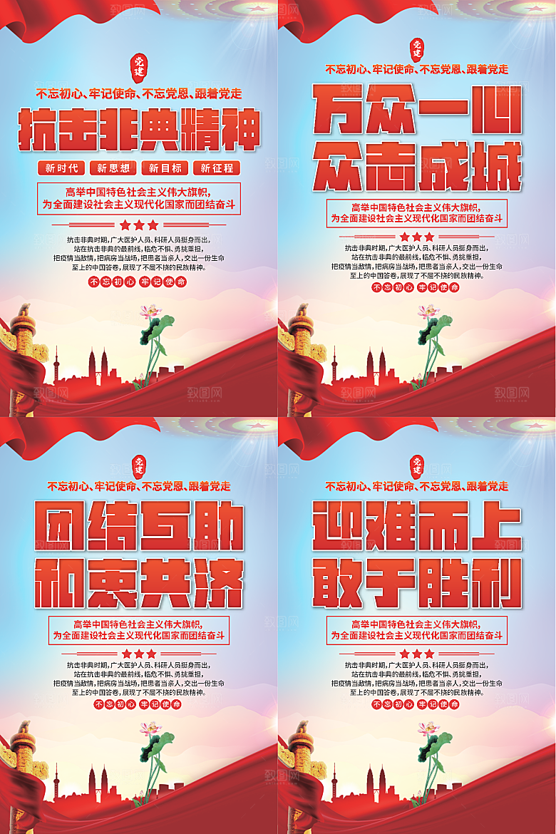 抗击非典精神海报系列