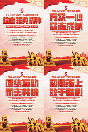 抗击非典精神海报系列