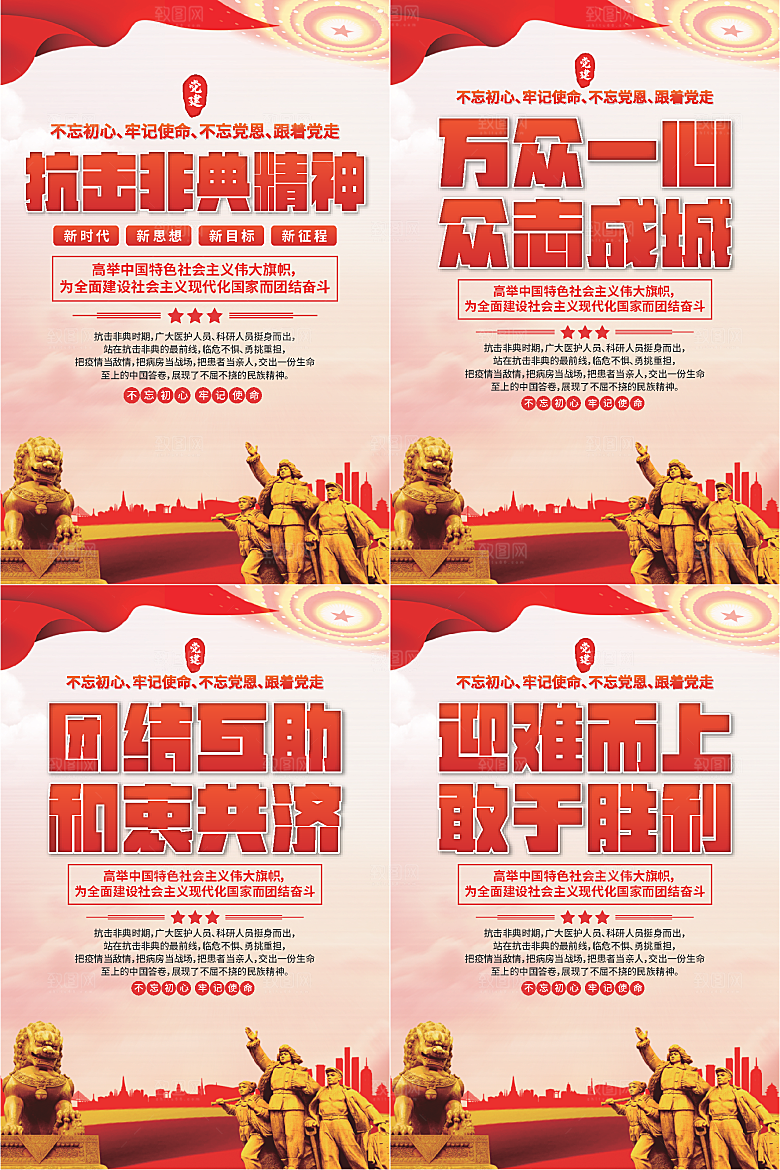 抗击非典精神海报系列