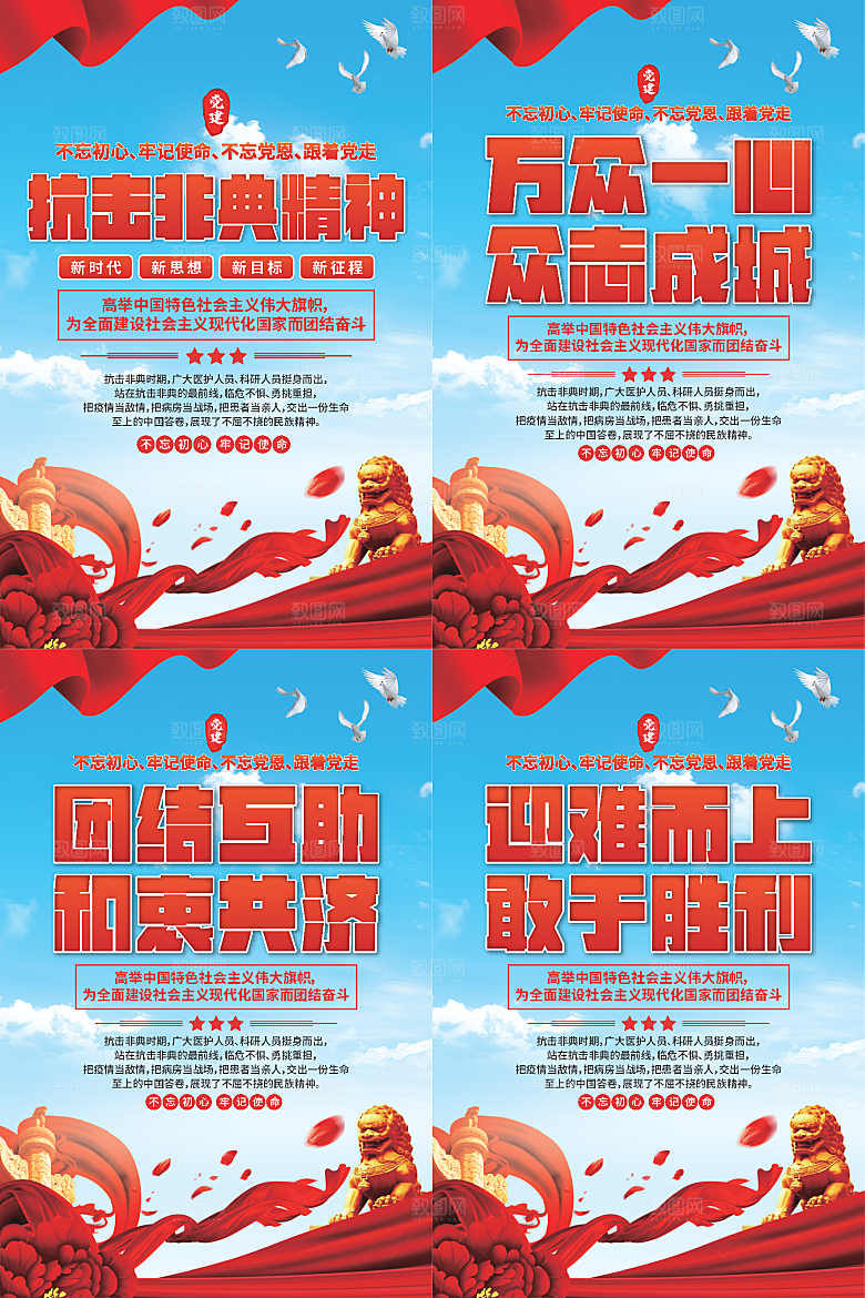 抗击非典精神海报系列