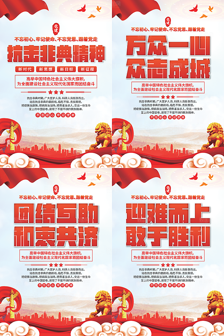抗击非典精神海报系列