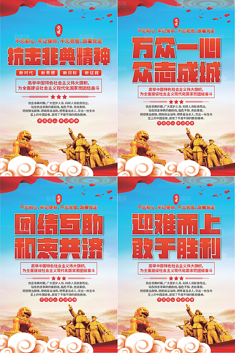 抗击非典精神海报系列