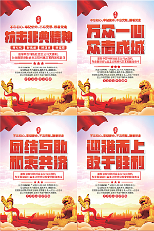 抗击非典精神海报系列