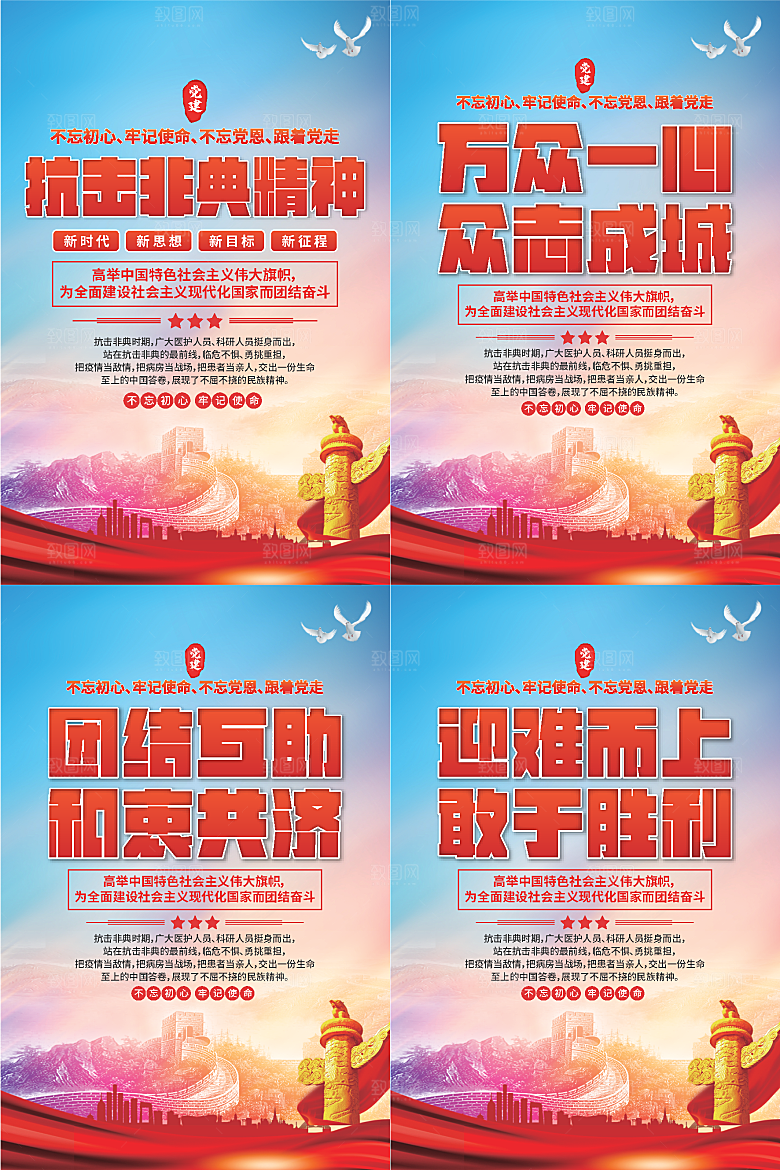 抗击非典精神海报系列