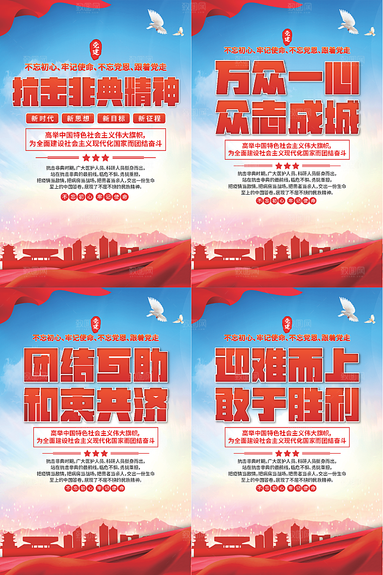 抗击非典精神海报系列