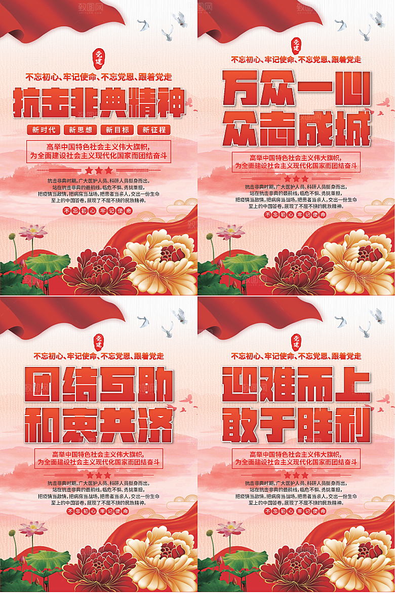 抗击非典精神海报系列
