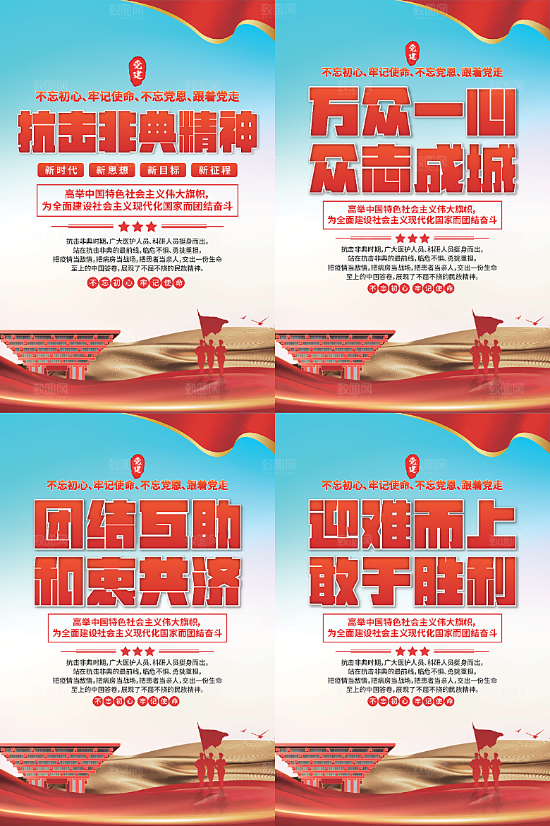 抗击非典精神海报