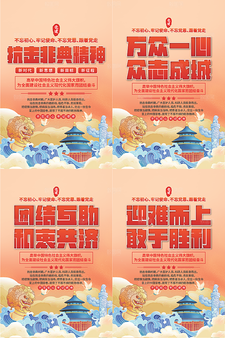 抗击非典精神海报