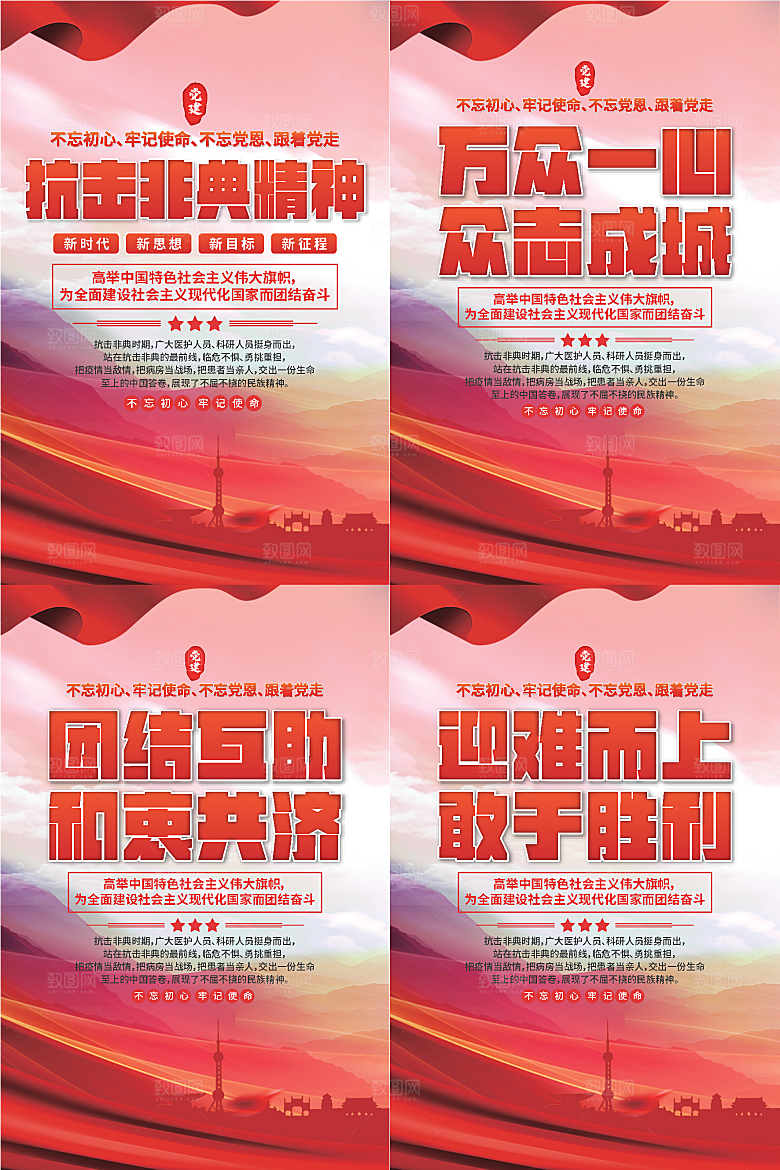 抗击非典精神海报