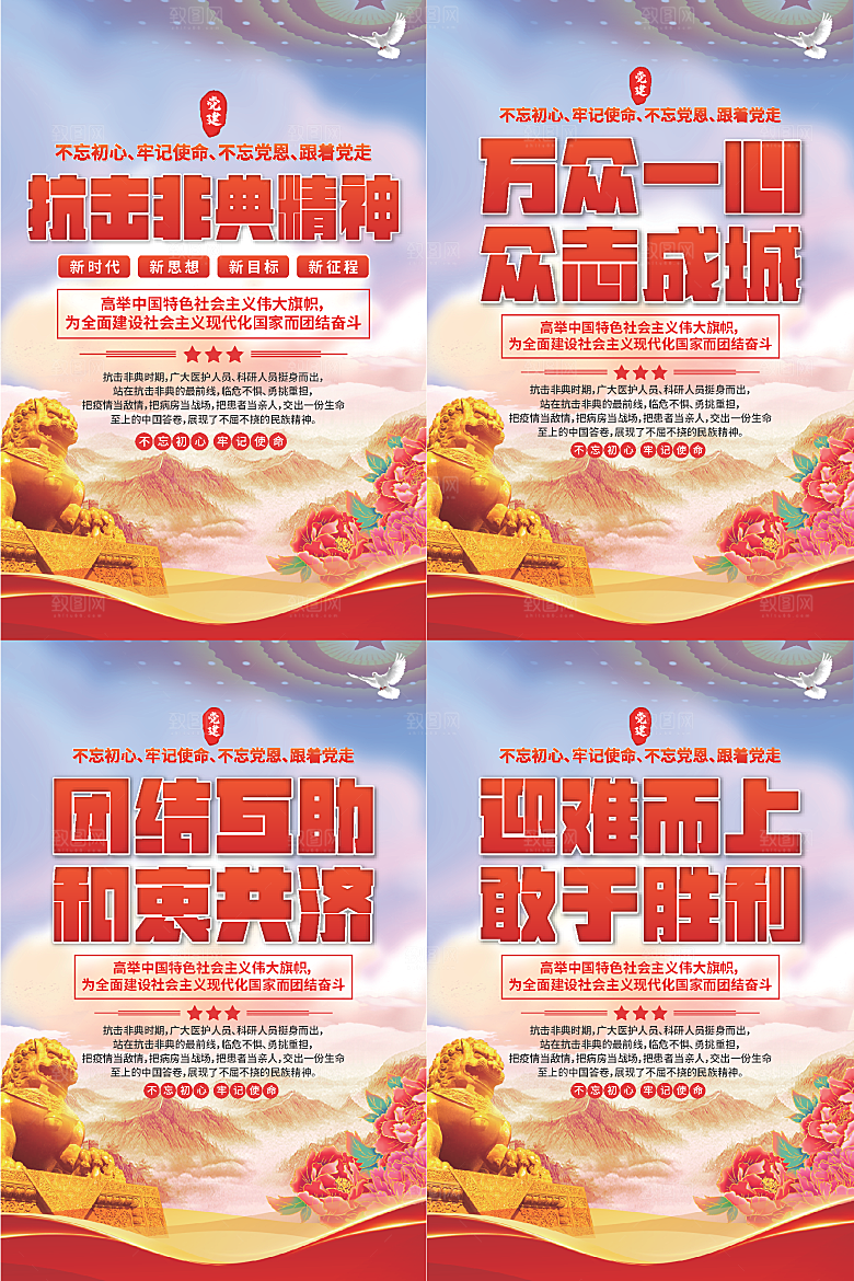 抗击非典精神海报