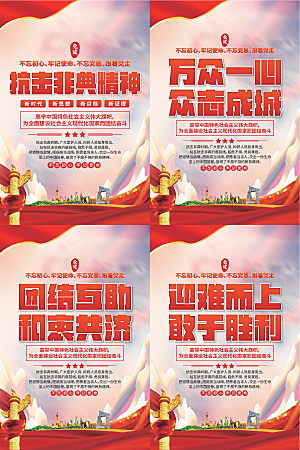 抗击非典精神海报