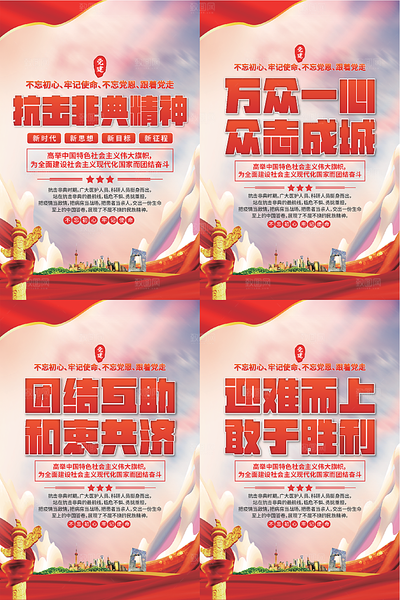 抗击非典精神海报