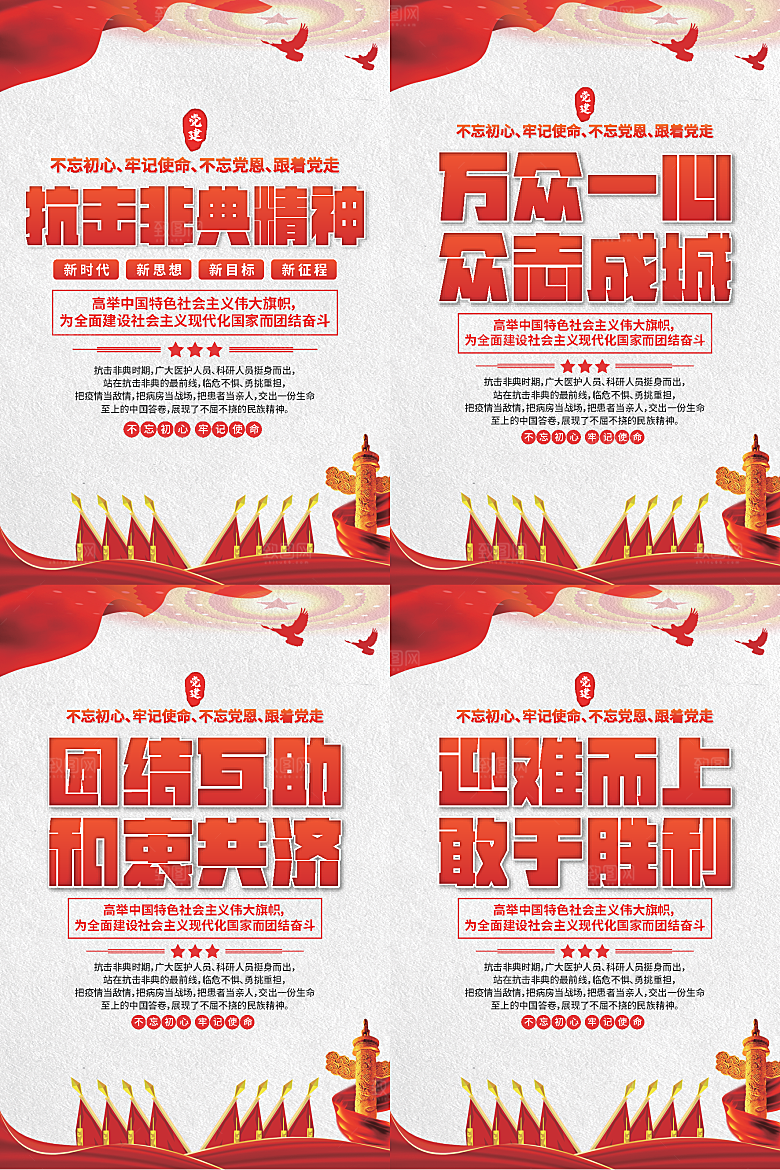 抗击非典精神海报