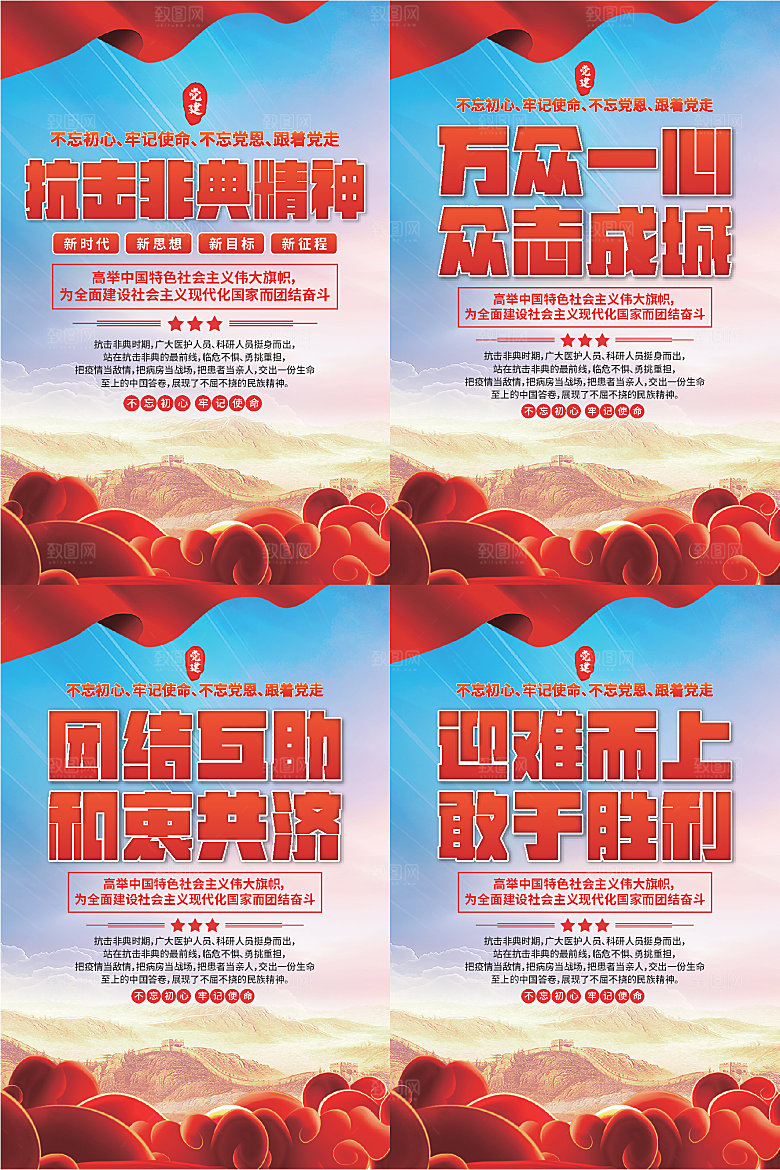 抗击非典精神海报
