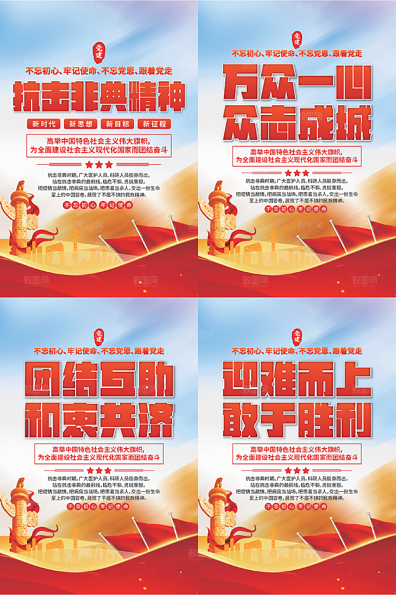 抗击非典精神海报