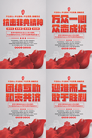 抗击非典精神海报