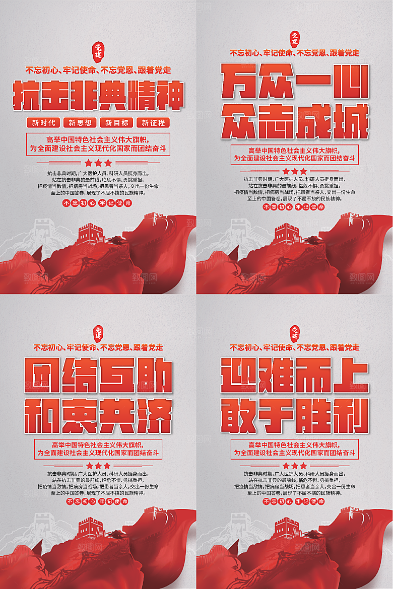 抗击非典精神海报