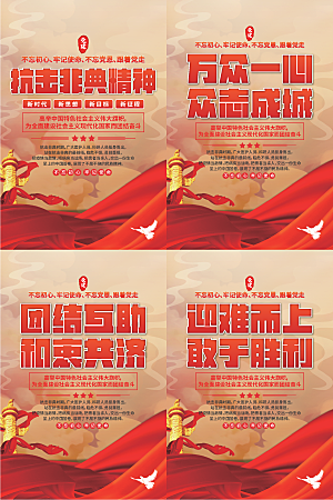 抗击非典精神海报